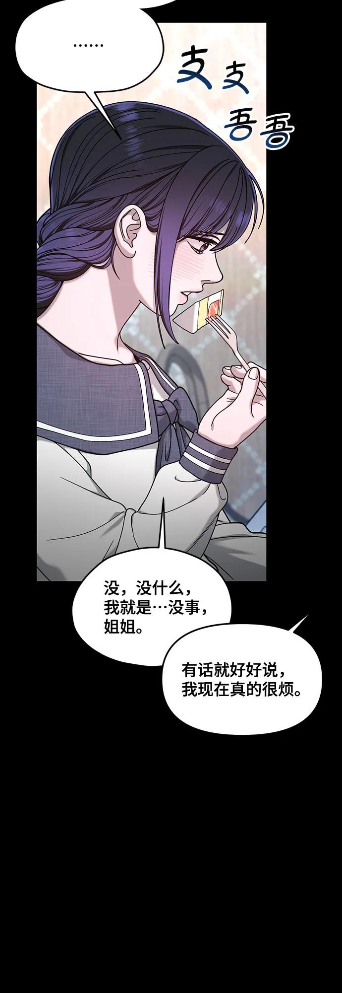 如出一辙的女儿 第130话 第41页