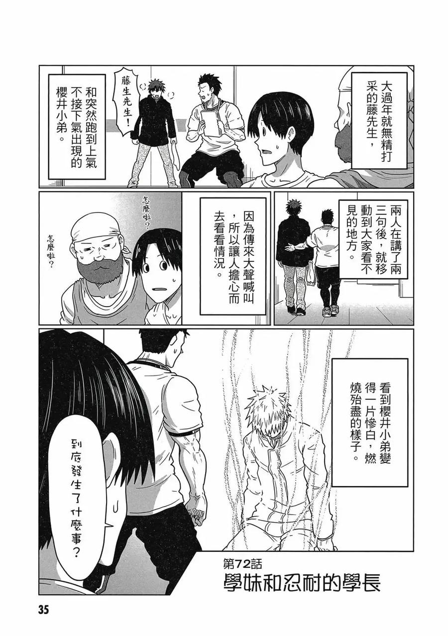 宇崎酱想要玩耍 第08卷 第36页