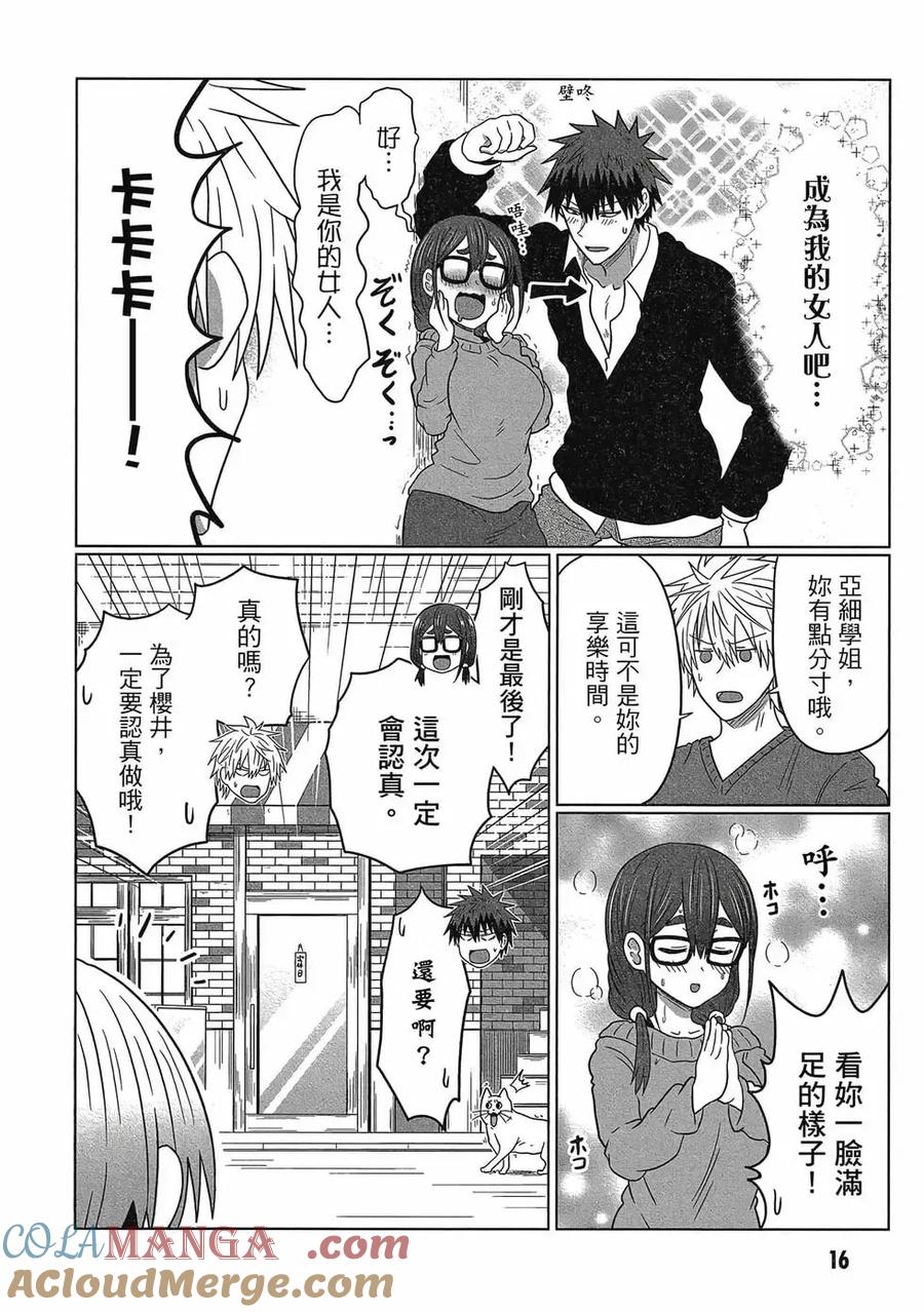 宇崎酱想要玩耍 第08卷 第17页