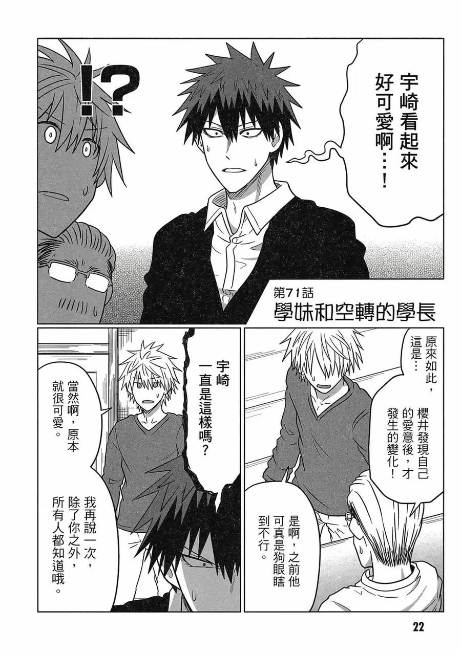 宇崎酱想要玩耍 第08卷 第23页