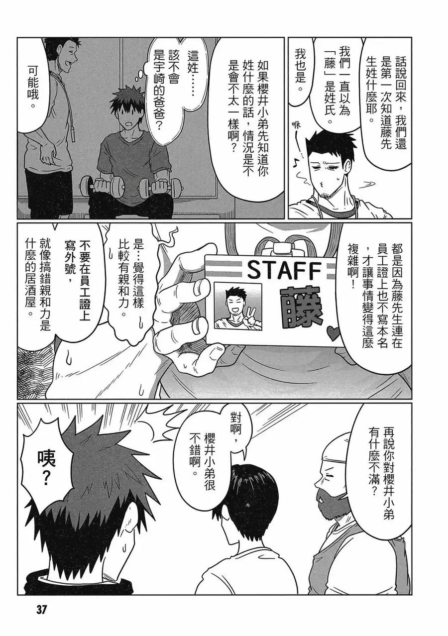 宇崎酱想要玩耍 第08卷 第38页