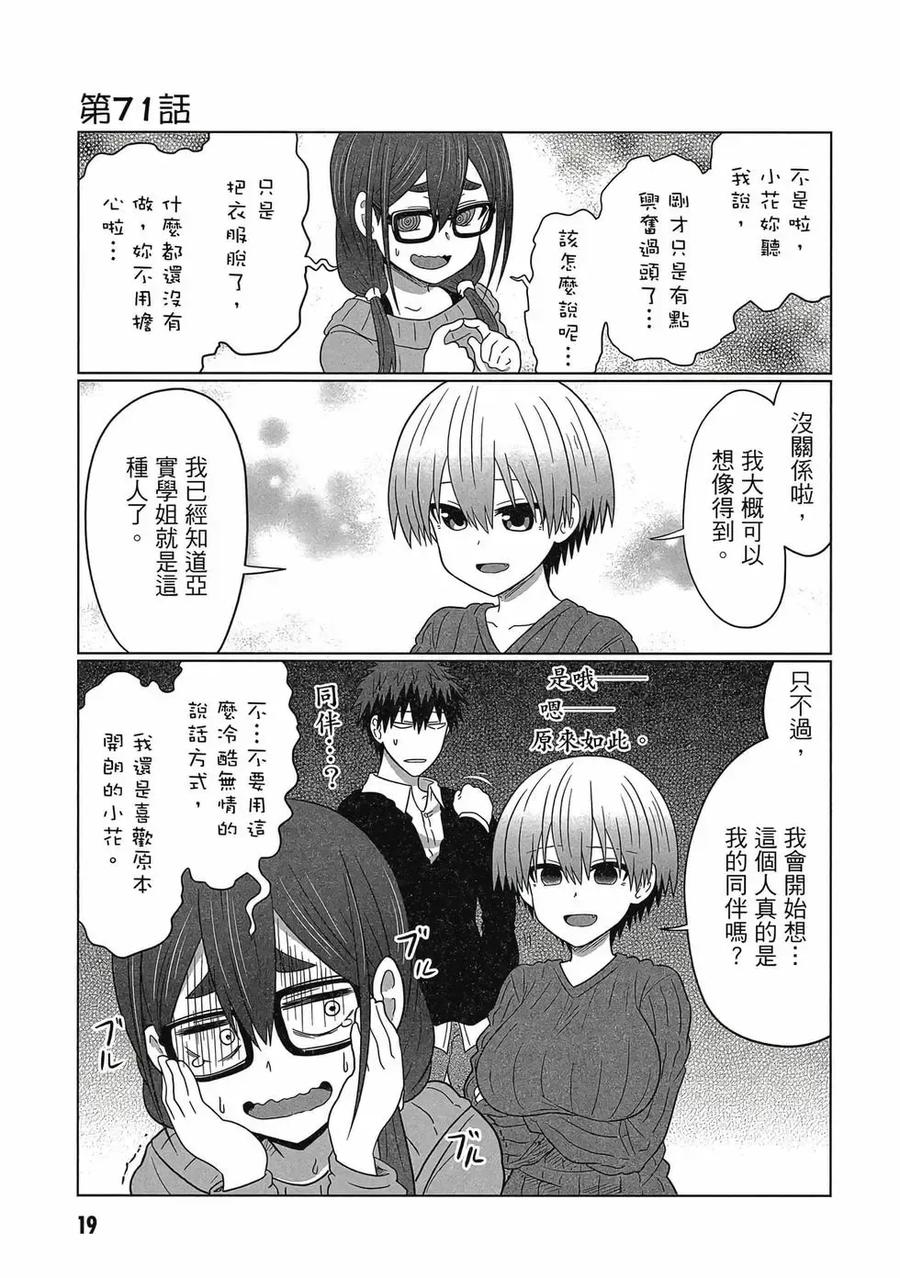 宇崎酱想要玩耍 第08卷 第20页