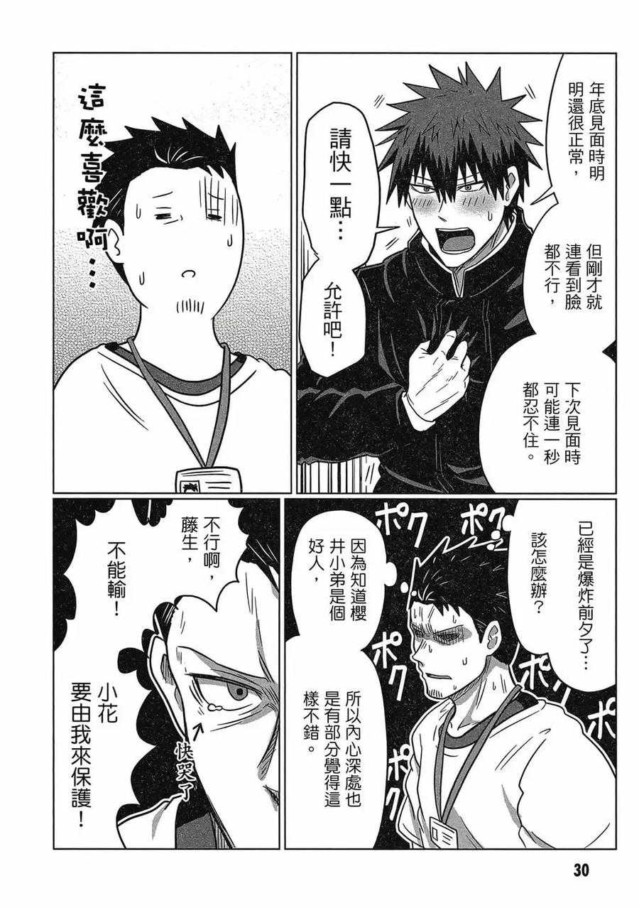 宇崎酱想要玩耍 第08卷 第31页