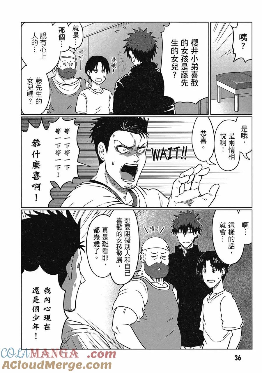 宇崎酱想要玩耍 第08卷 第37页