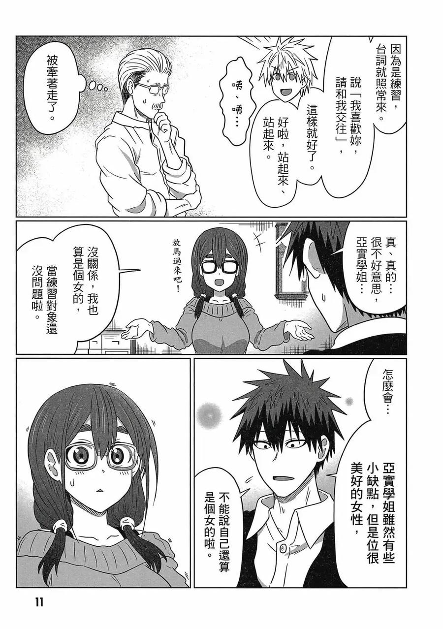 宇崎酱想要玩耍 第08卷 第12页