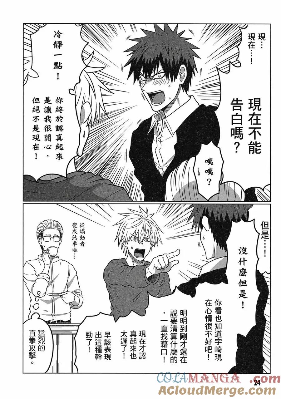 宇崎酱想要玩耍 第08卷 第25页