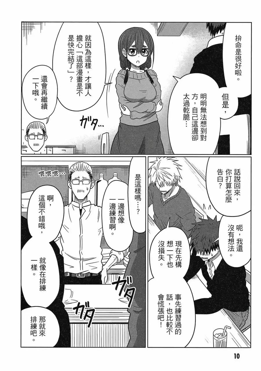 宇崎酱想要玩耍 第08卷 第11页