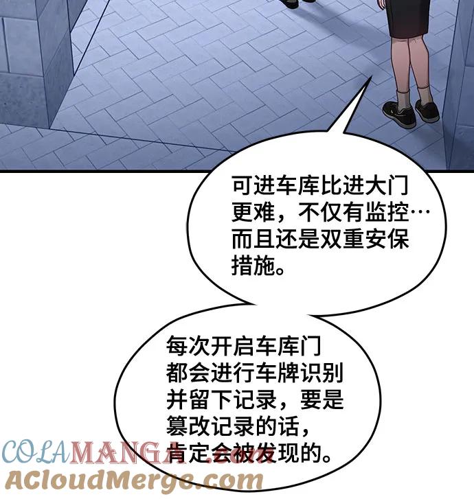 如出一辙的女儿 第132话 第46页