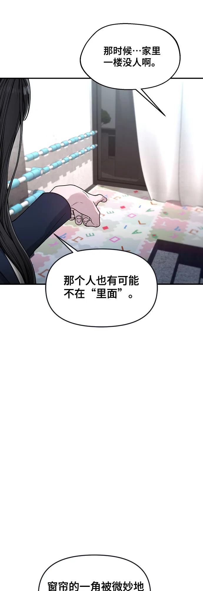 如出一辙的女儿 第132话 第38页