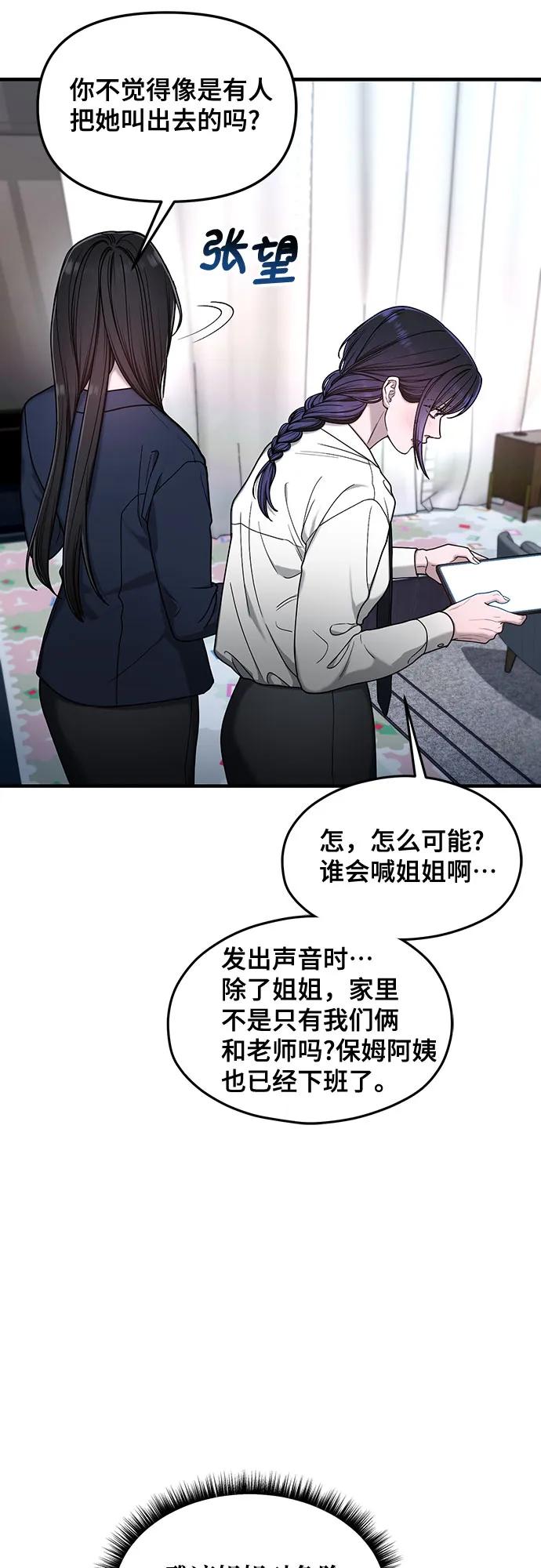 如出一辙的女儿 第132话 第35页