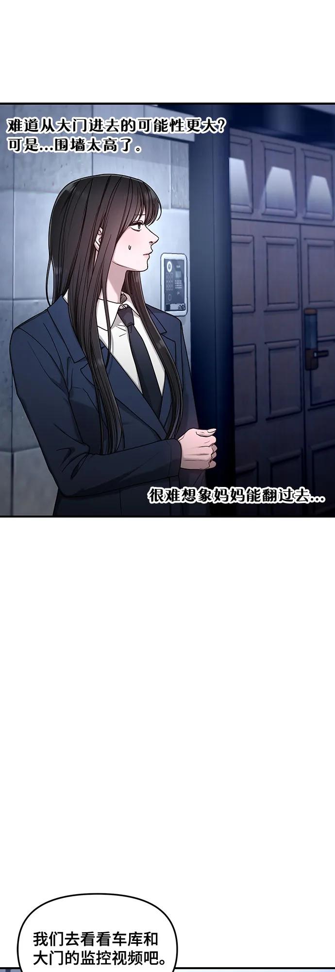 如出一辙的女儿 第132话 第47页