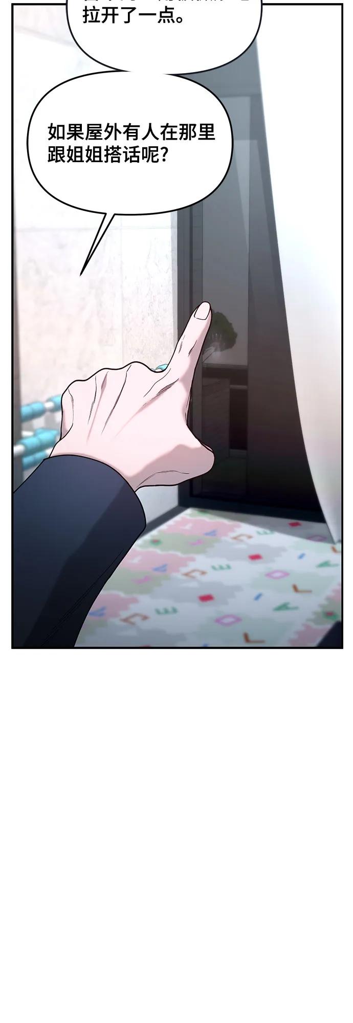 如出一辙的女儿 第132话 第39页