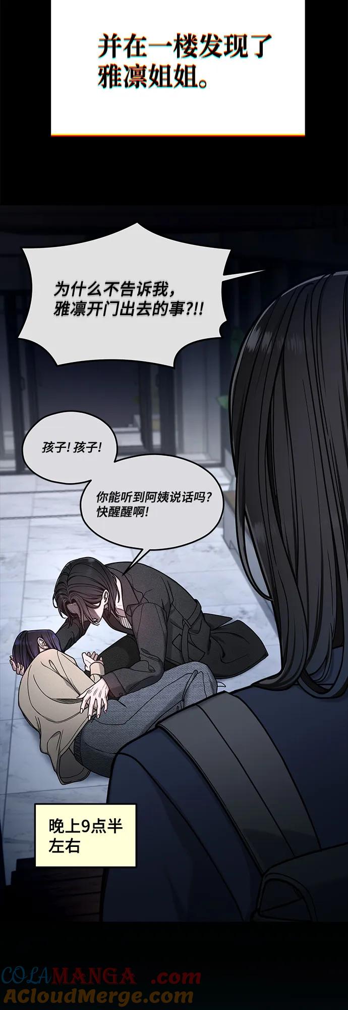 如出一辙的女儿 第132话 第31页