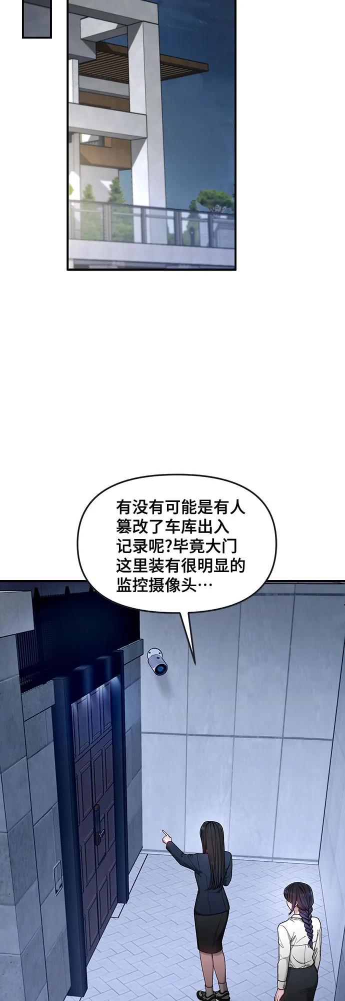 如出一辙的女儿 第132话 第45页
