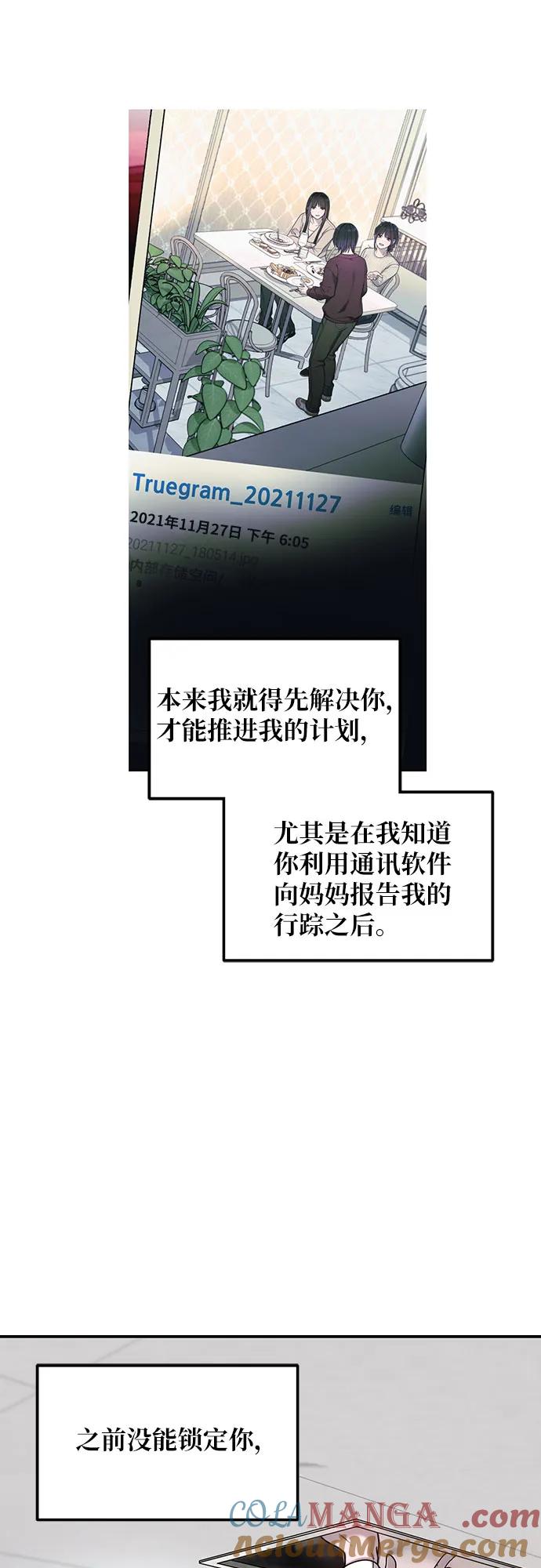 如出一辙的女儿 第137话 第46页