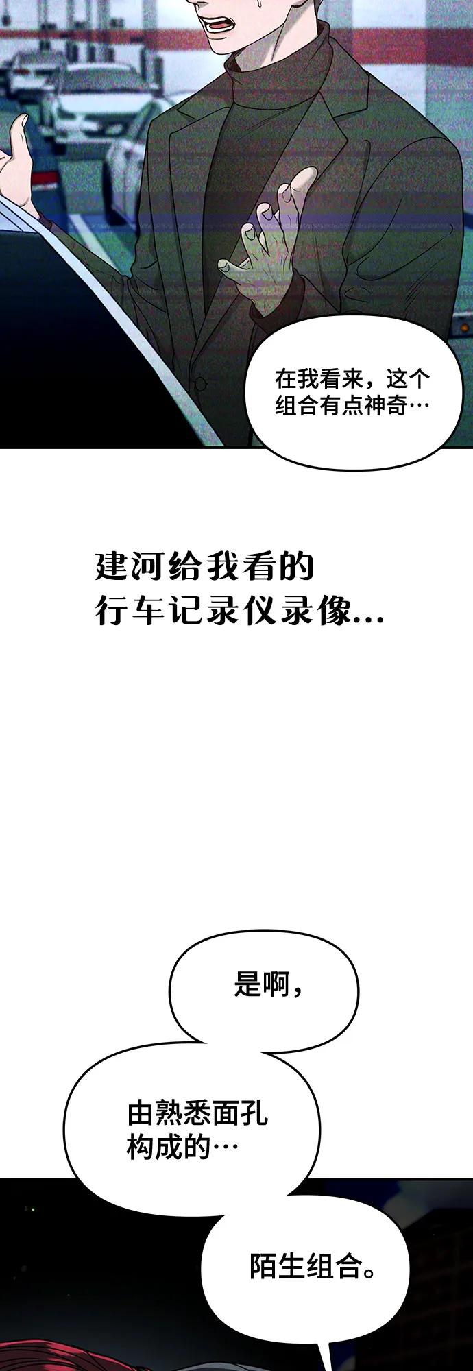 如出一辙的女儿 第137话 第63页