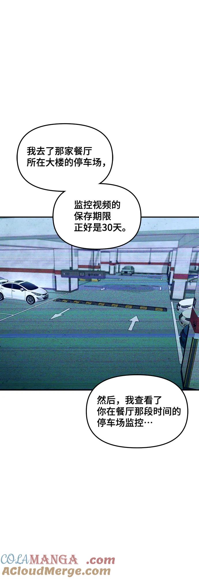 如出一辙的女儿 第137话 第58页