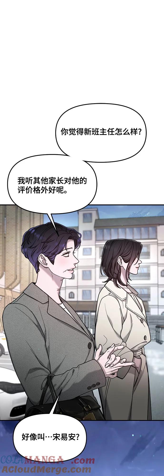 如出一辙的女儿 第146话 第73页