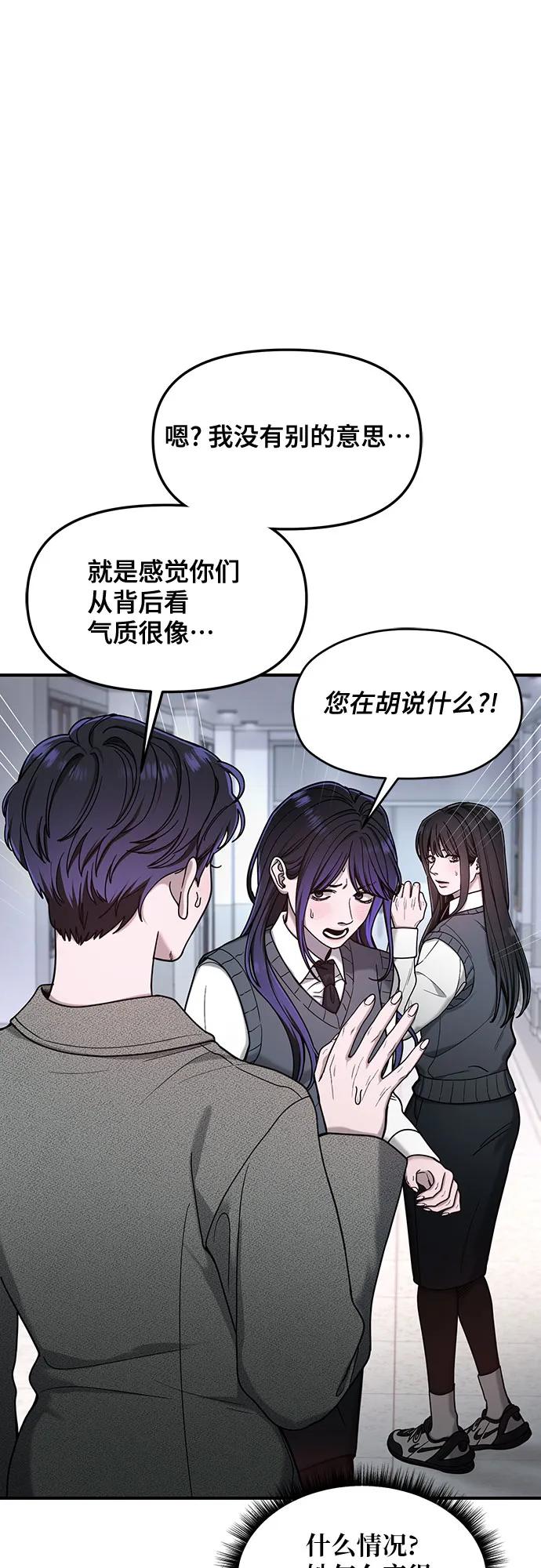 如出一辙的女儿 第147话 第48页