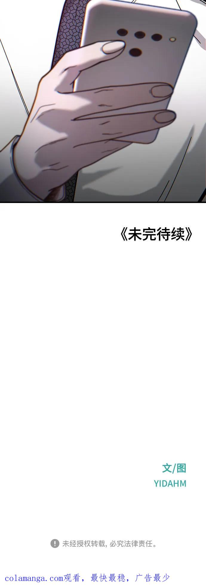 如出一辙的女儿 第147话 第69页
