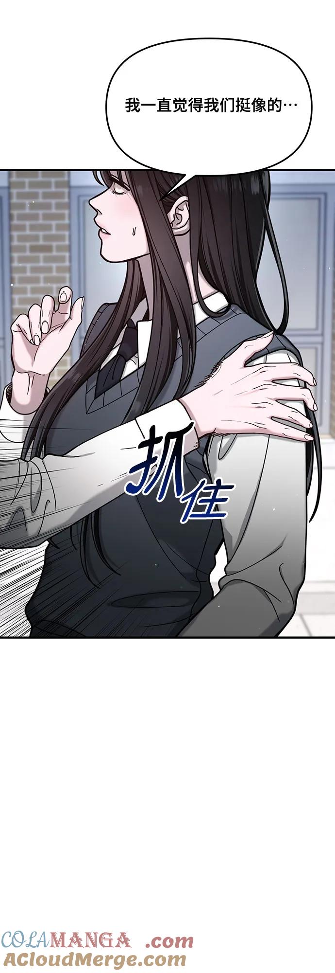如出一辙的女儿 第147话 第55页