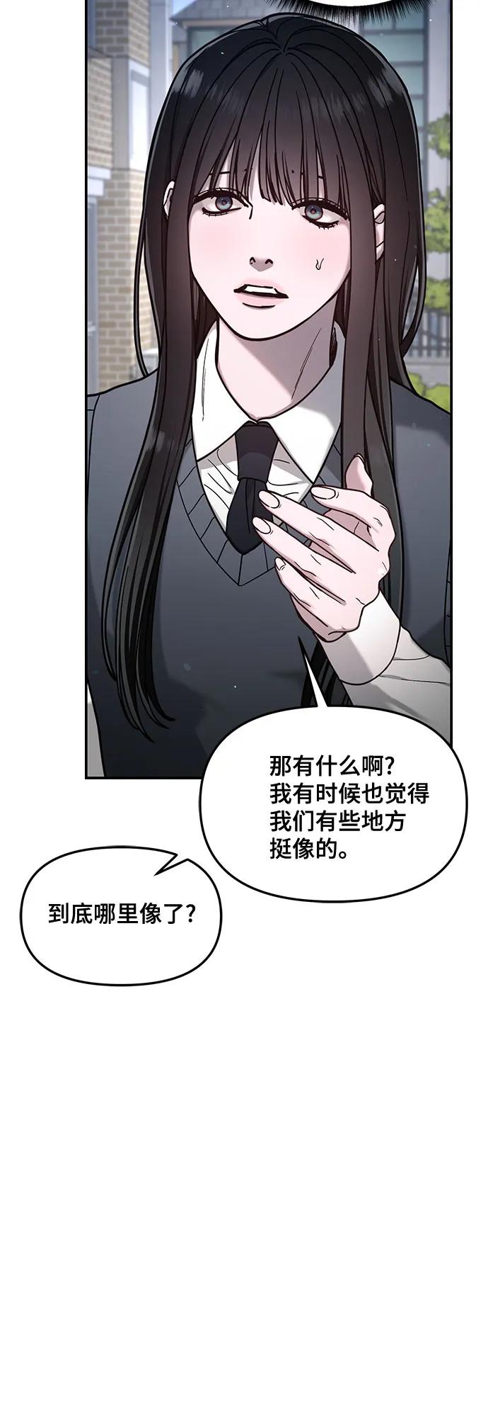 如出一辙的女儿 第147话 第53页