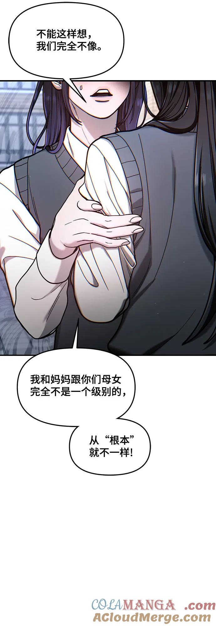 如出一辙的女儿 第147话 第58页
