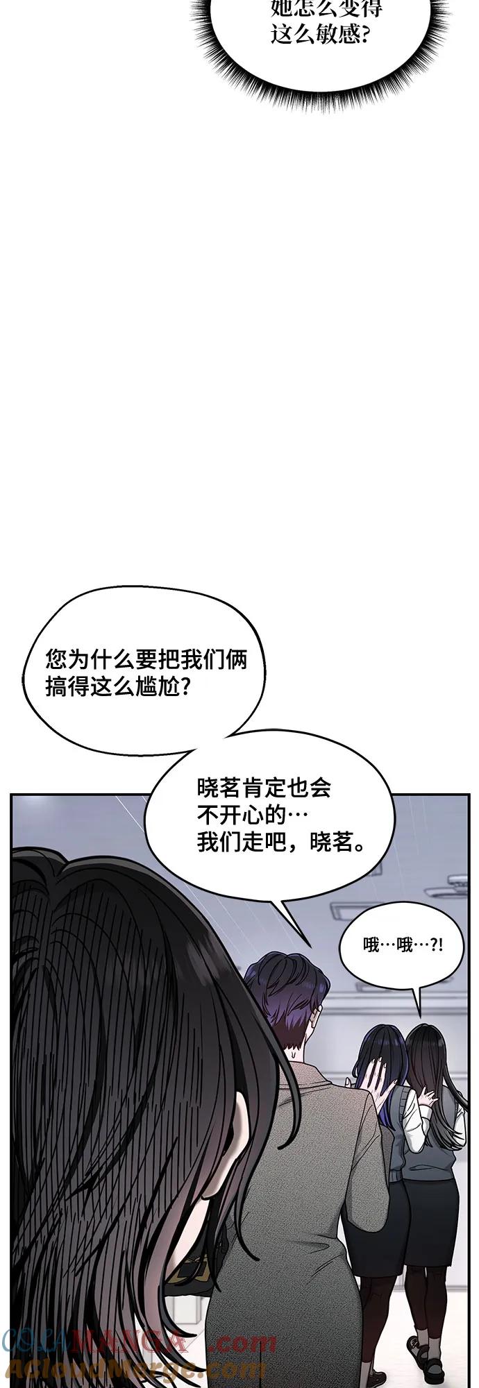如出一辙的女儿 第147话 第49页