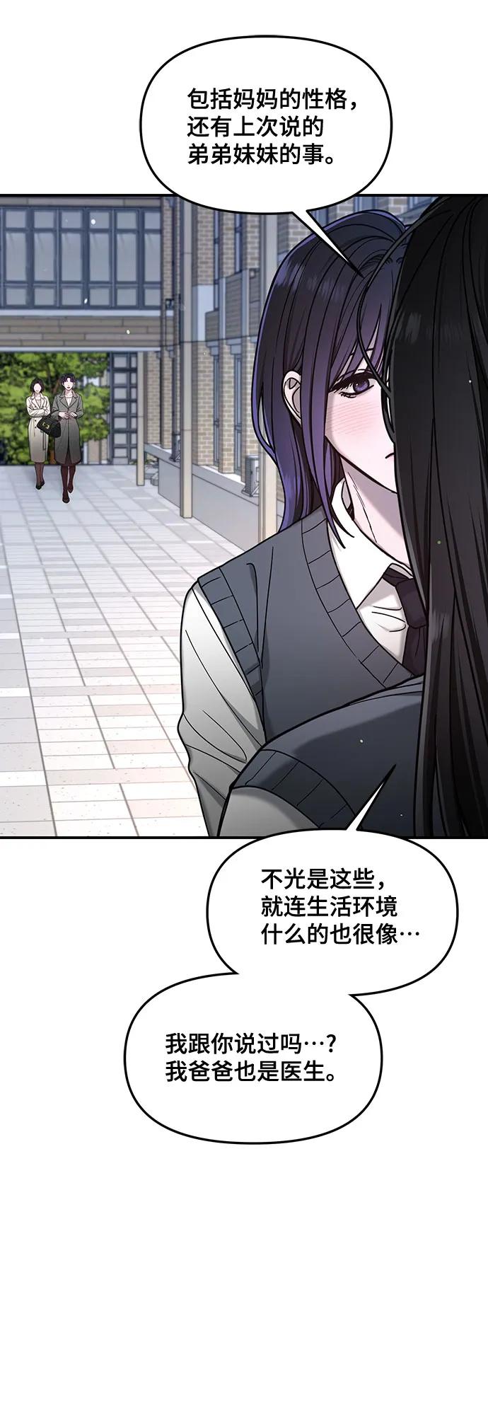 如出一辙的女儿 第147话 第54页