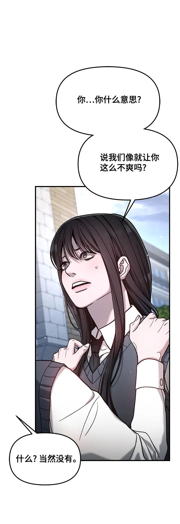如出一辙的女儿 第147话 第59页
