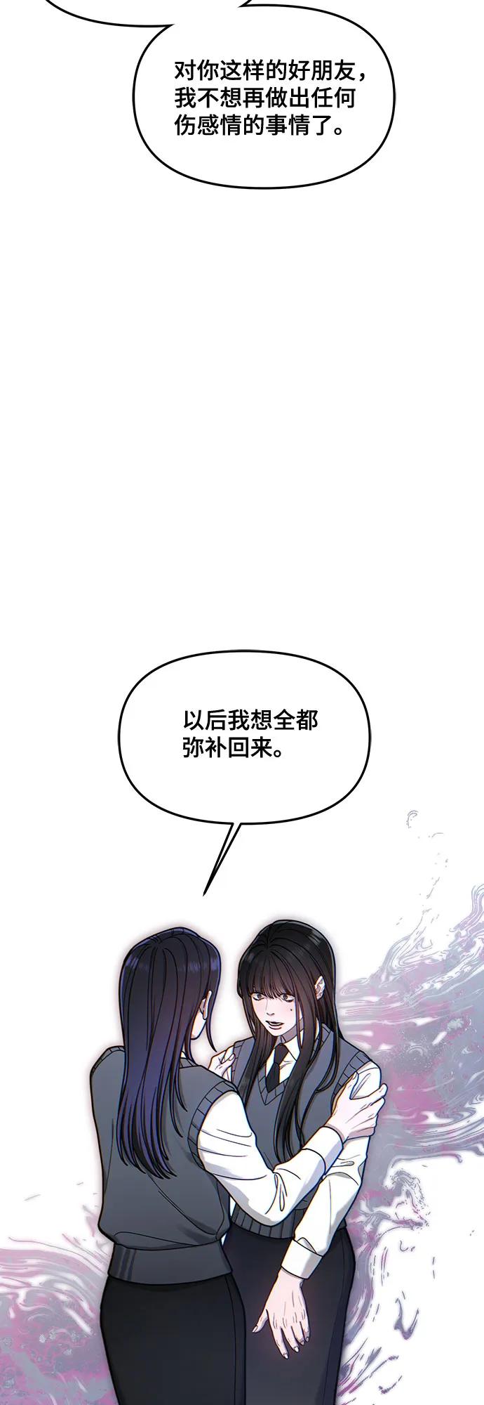如出一辙的女儿 第147话 第62页