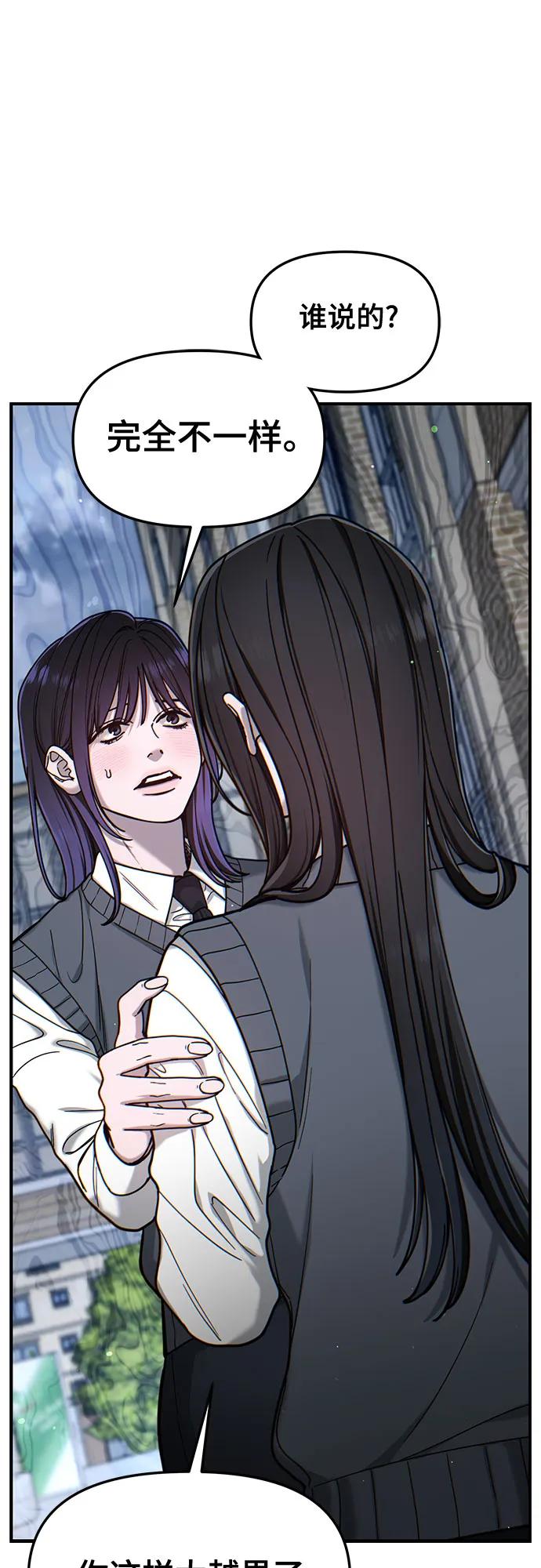 如出一辙的女儿 第147话 第56页