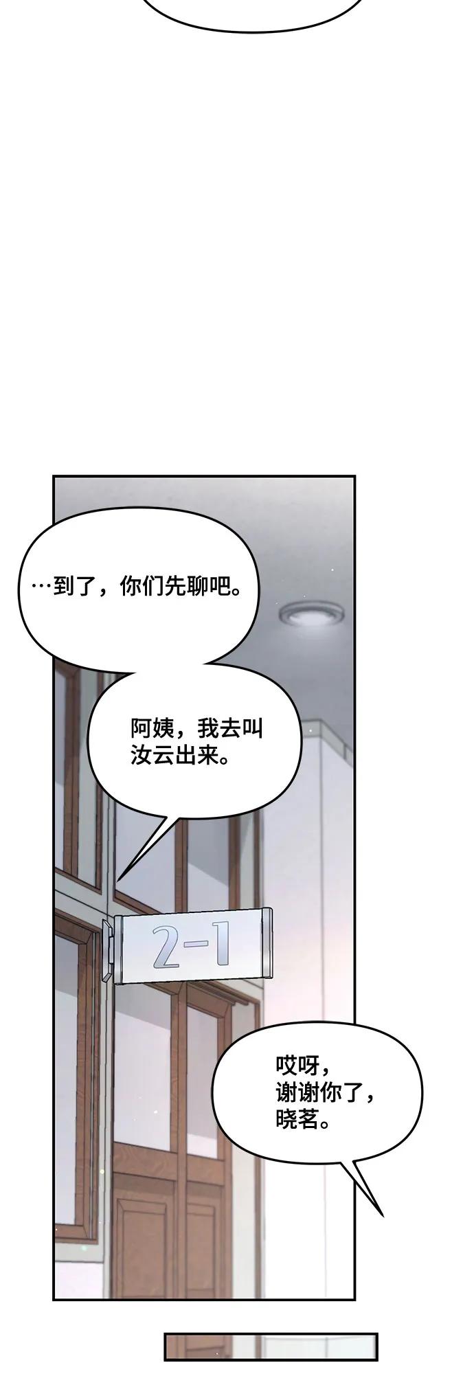 如出一辙的女儿 第147话 第44页