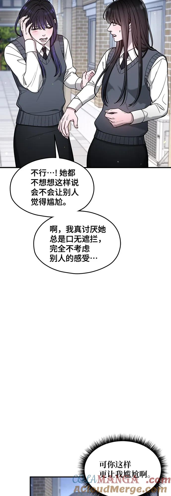 如出一辙的女儿 第147话 第52页