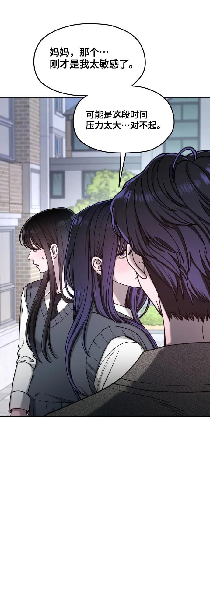 如出一辙的女儿 第148话 第11页