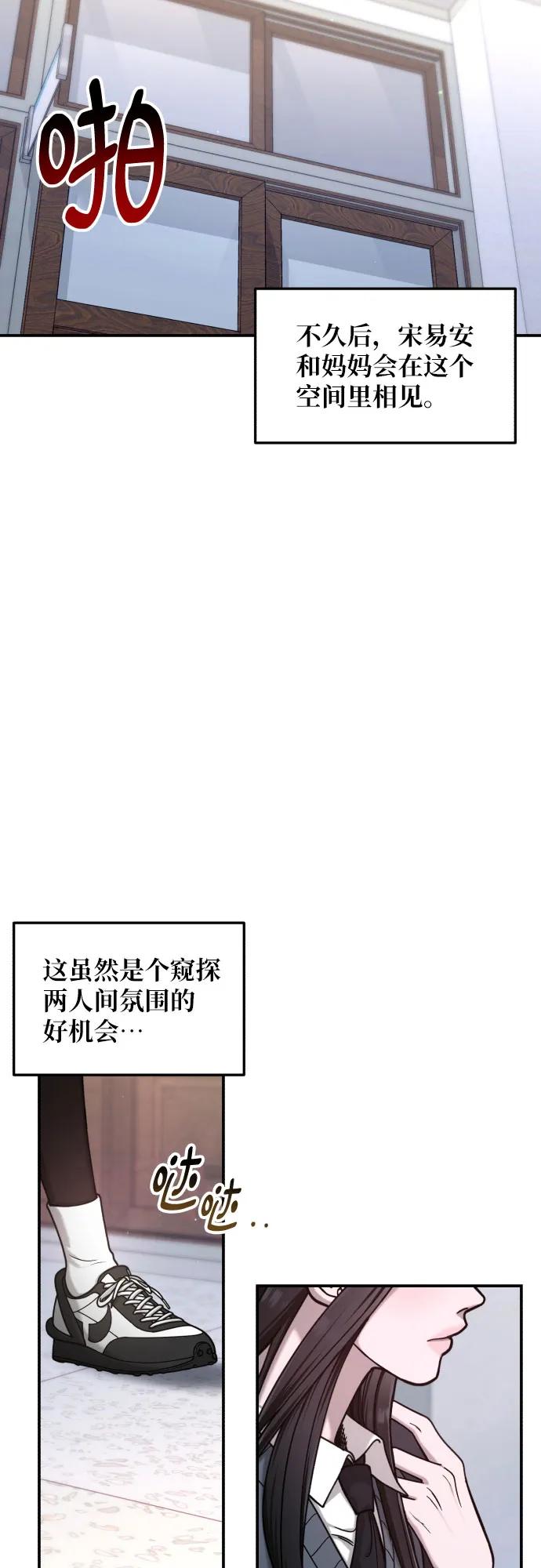 如出一辙的女儿 第148话 第32页