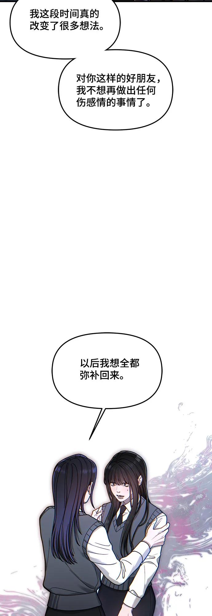 如出一辙的女儿 第148话 第5页