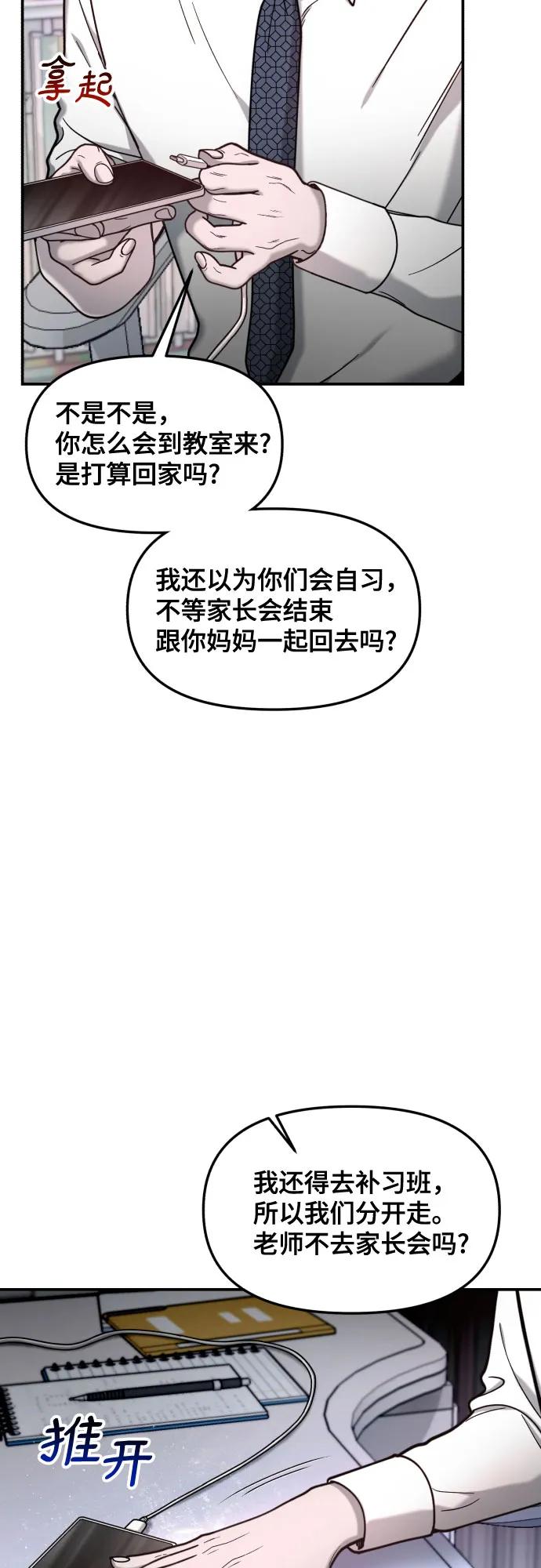 如出一辙的女儿 第148话 第29页