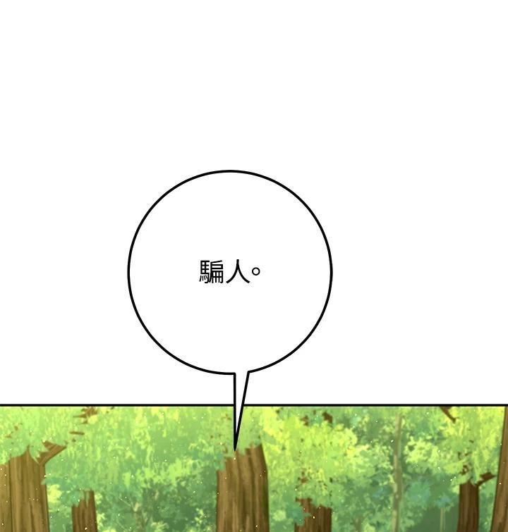 铁匠吉格 第16话 第47页