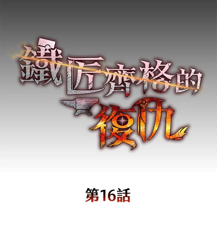 铁匠吉格 第16话 第44页