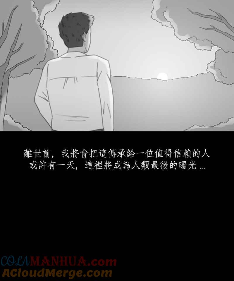 黑盒子 [第167话] 失落方洲(8) 第43页