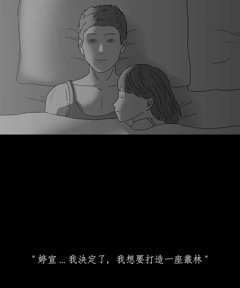 黑盒子 [第167话] 失落方洲(8) 第26页