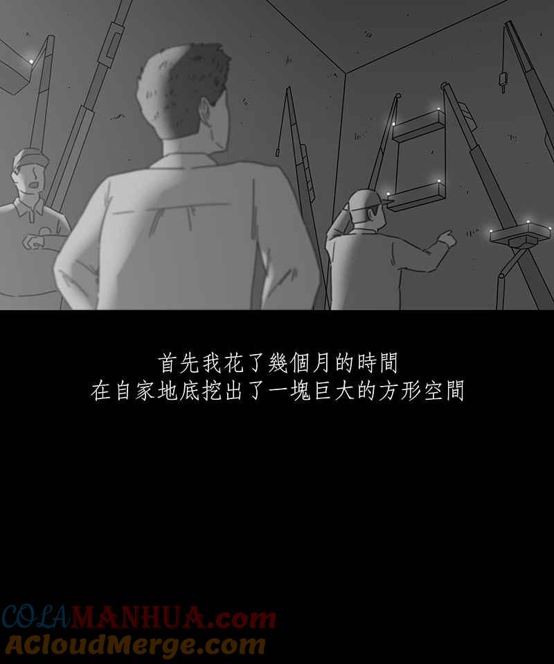 黑盒子 [第167话] 失落方洲(8) 第37页