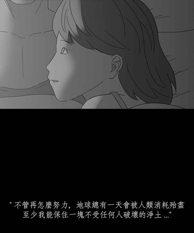 黑盒子 [第167话] 失落方洲(8) 第28页