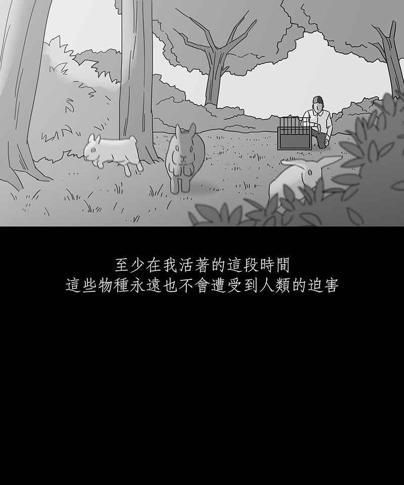 黑盒子 [第167话] 失落方洲(8) 第42页