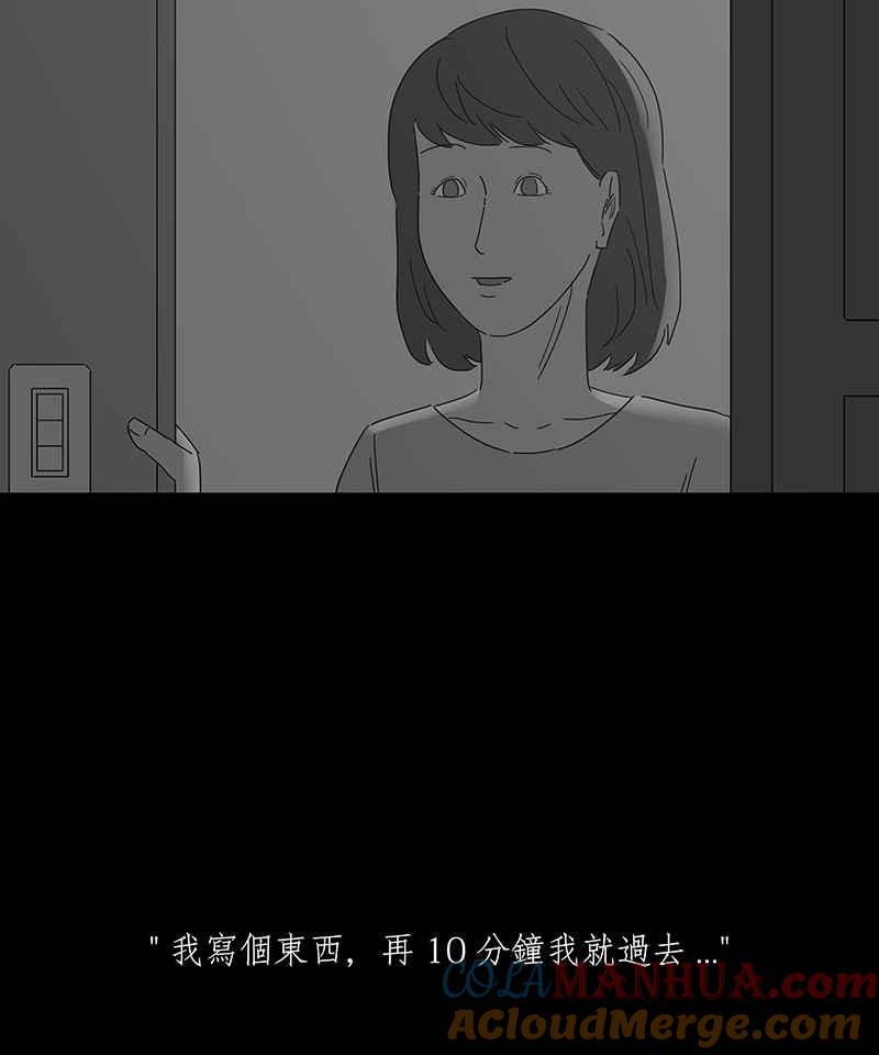 黑盒子 [第167话] 失落方洲(8) 第23页