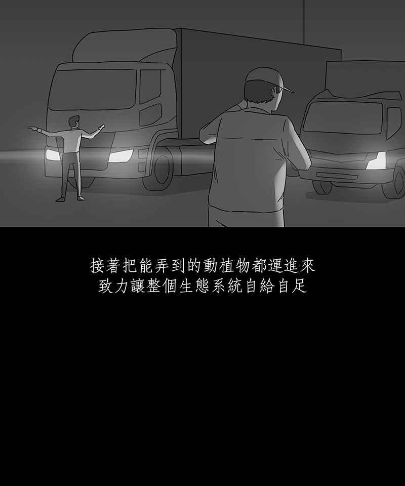 黑盒子 [第167话] 失落方洲(8) 第40页