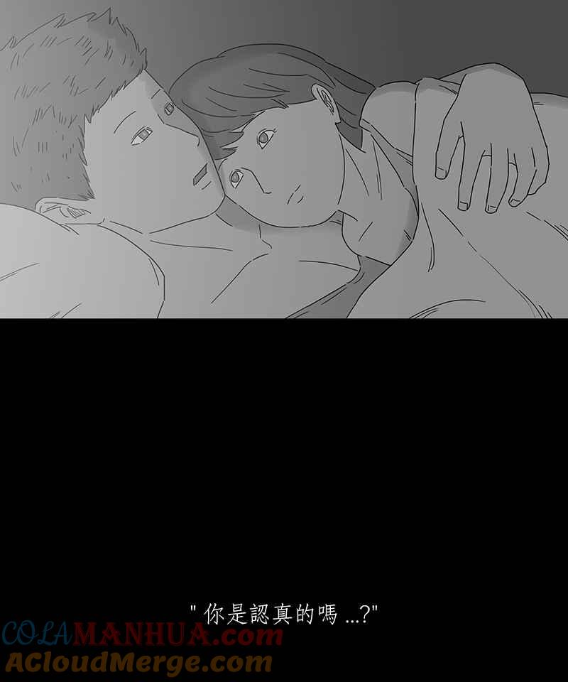 黑盒子 [第167话] 失落方洲(8) 第29页