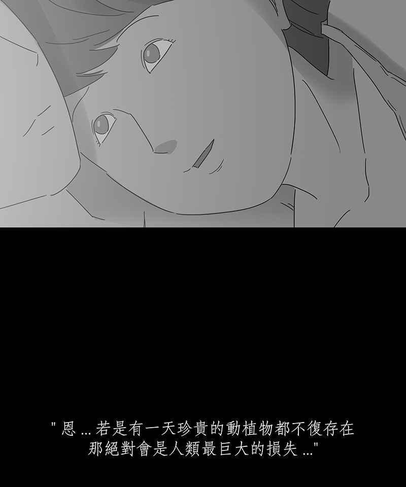 黑盒子 [第167话] 失落方洲(8) 第30页