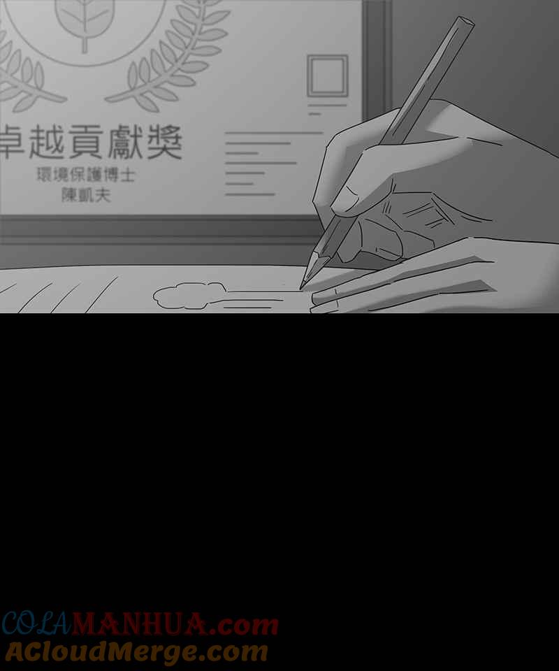 黑盒子 [第167话] 失落方洲(8) 第21页